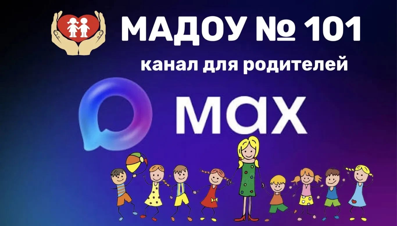 Уважаемые родители, бабушки и дедушки наших воспитанников! 👋

Добро пожаловать в официальный информ