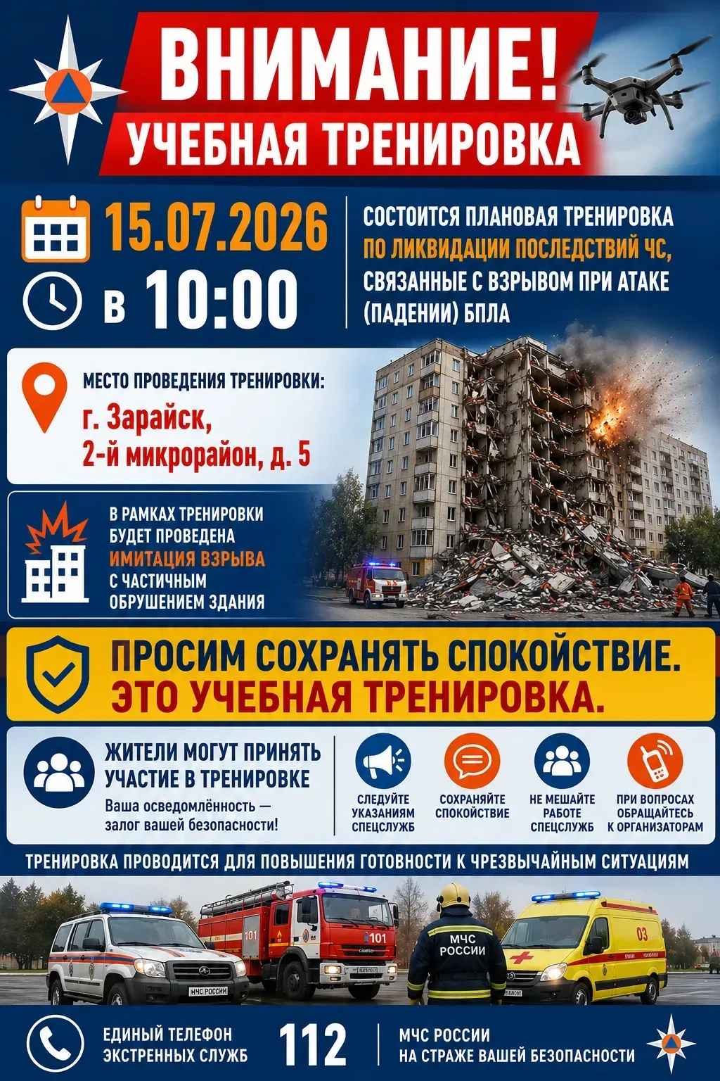 🚨 Внимание! Учебная тренировка!