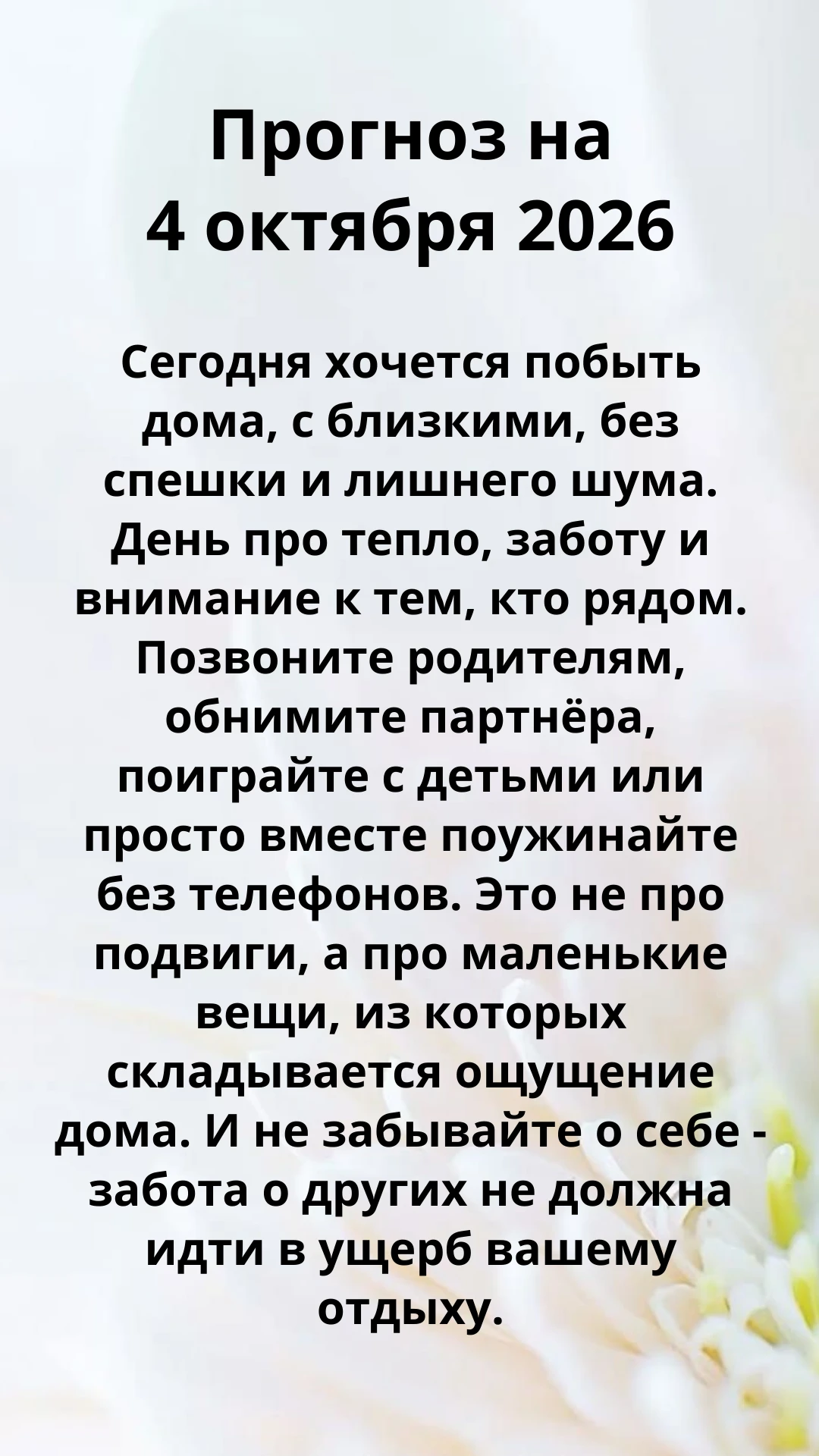 ✅ Что сегодня хорошо делать: