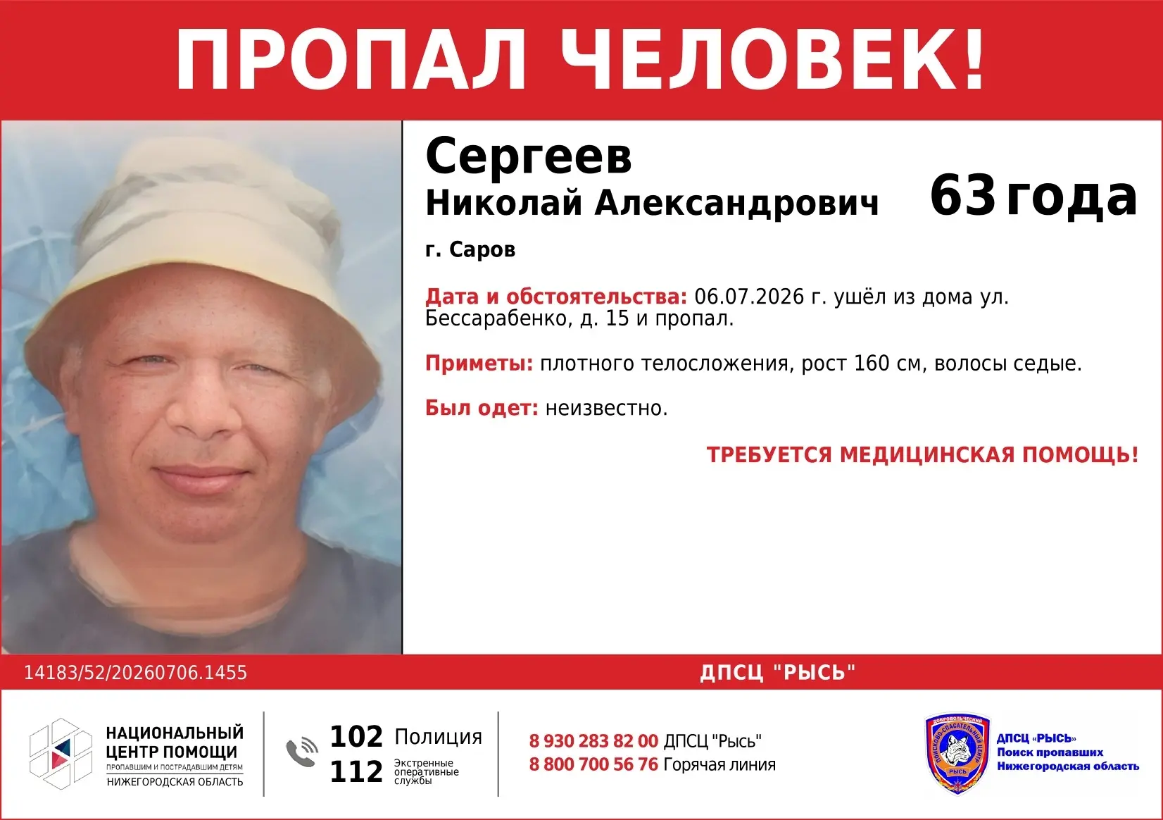 Найден. Жив!