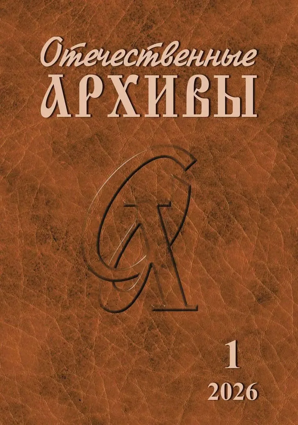 Из цикла «Новости архивной отрасли»
