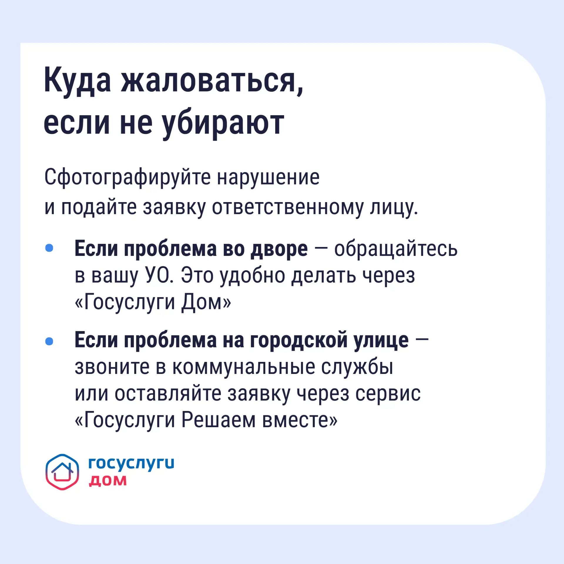 ❄️ Снег, сосульки, гололёд... Что делать и какие есть нормативы?   Рассказываем, кто и за какие терр