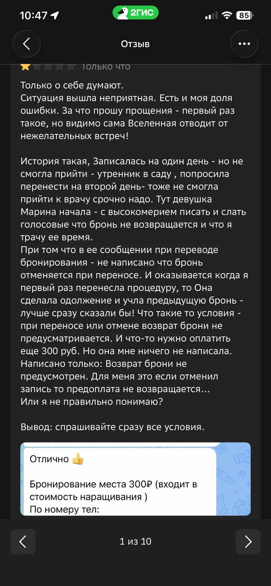 Наш первый отрицательный отзыв 👏👏👏
