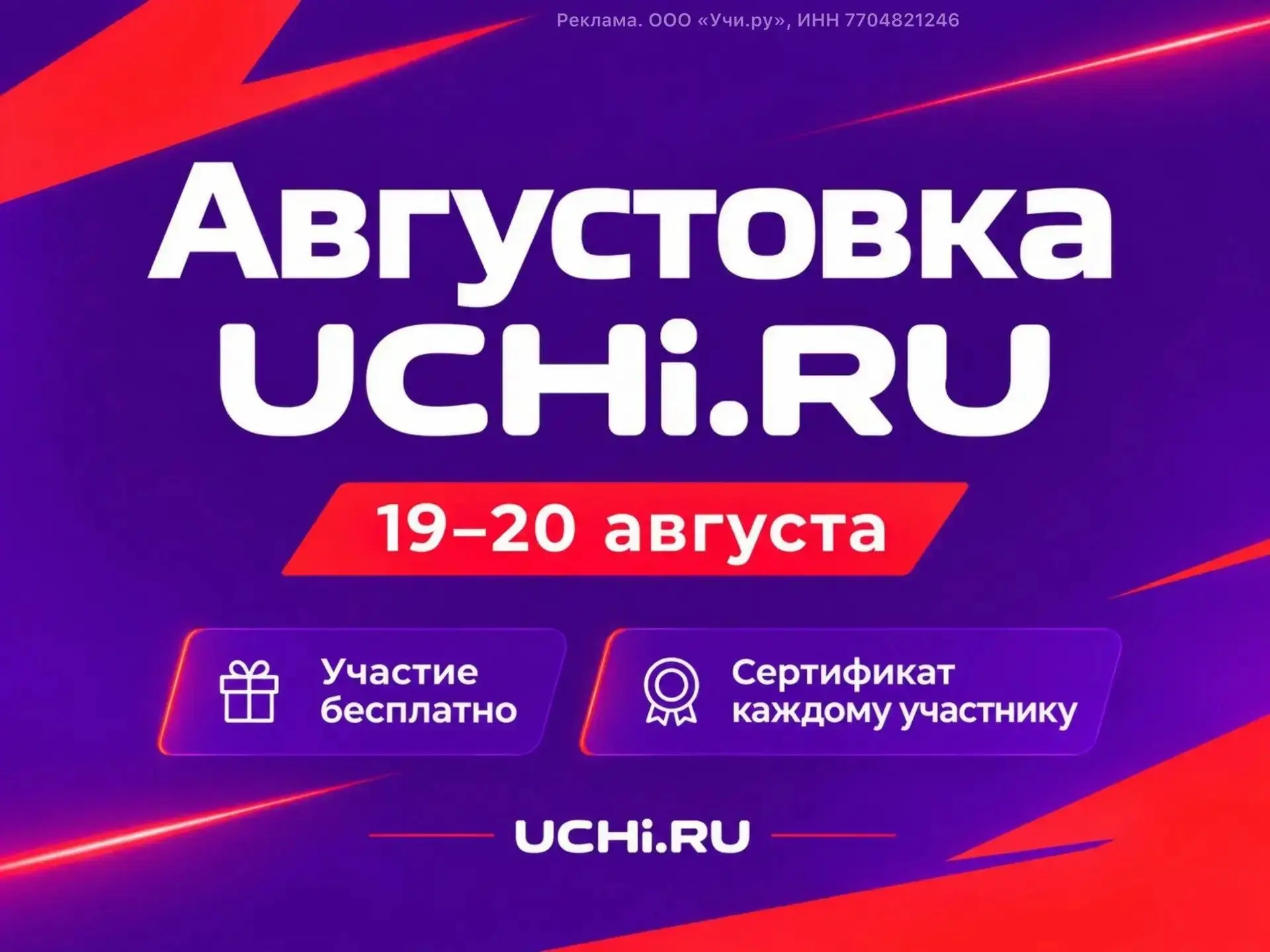СТАРТ АВГУСТОВКИ!