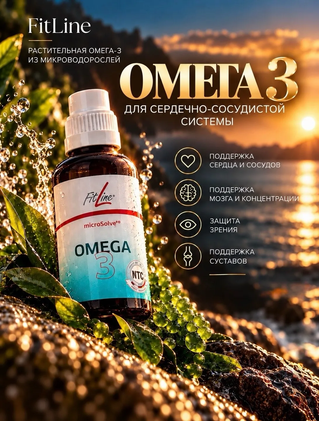 Omega3 от Фитлайн 💦💧