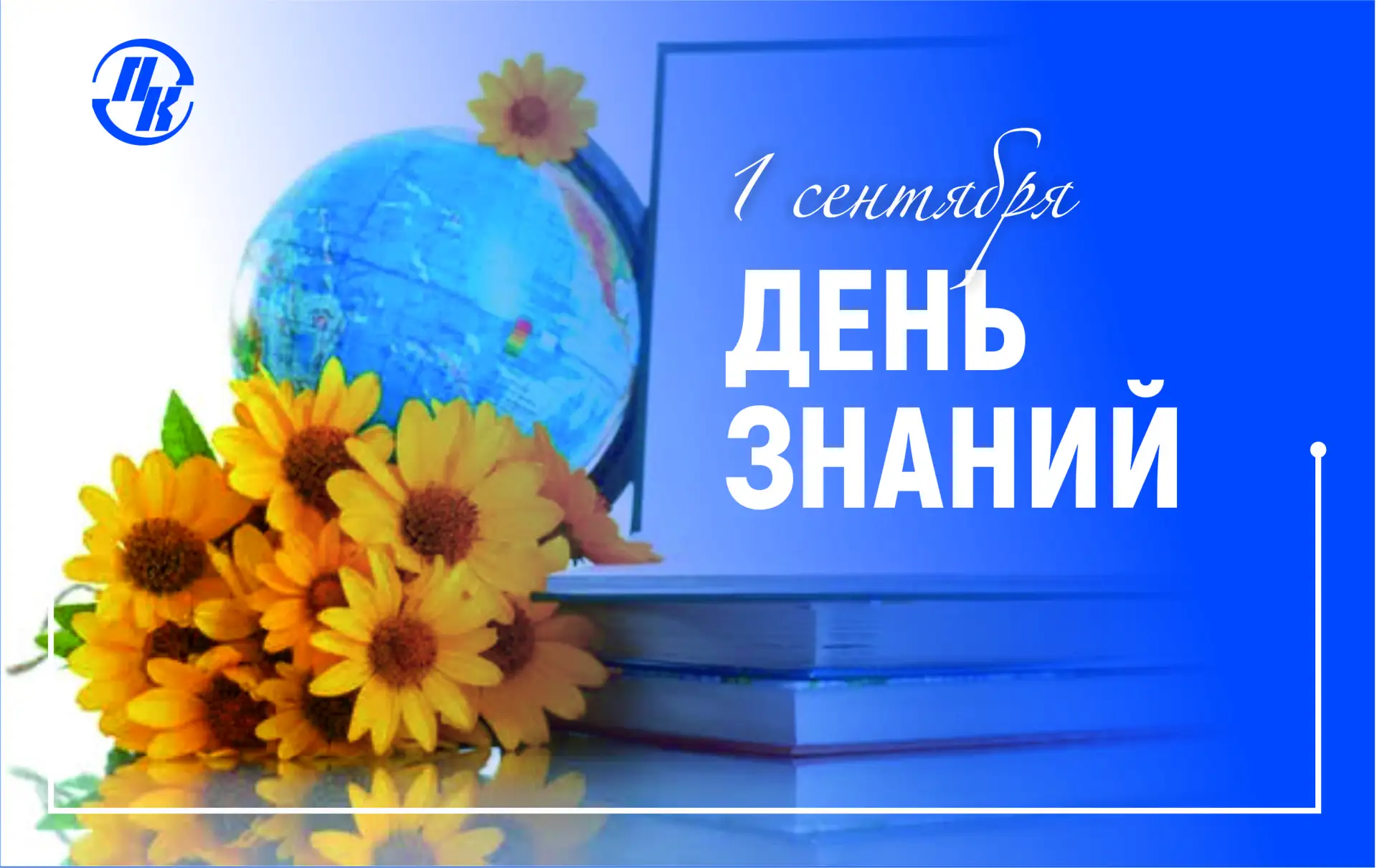 🎉 С ДНЁМ ЗНАНИЙ, ПОЛИТЕХ! 📚🚀