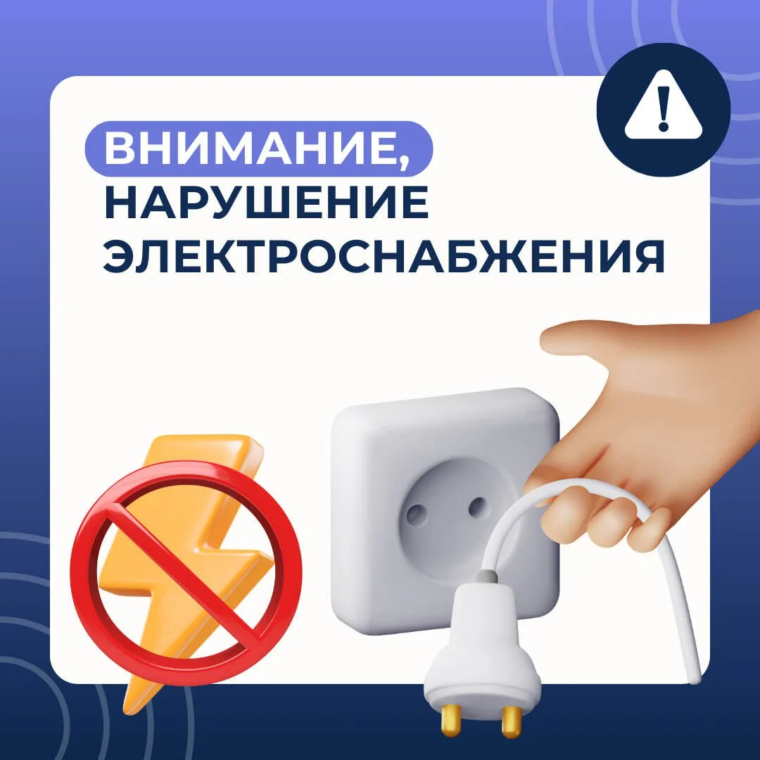 13 июня в 20:55 зафиксировано нарушение электроснабжения по адресам: г. Новомосковск, н.п. Кр. Богат