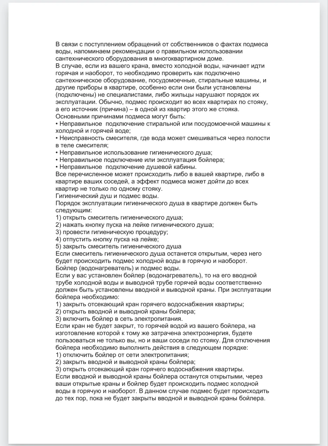 После включения горячего водоснабжения часто происходит подмес гвс в хвс.