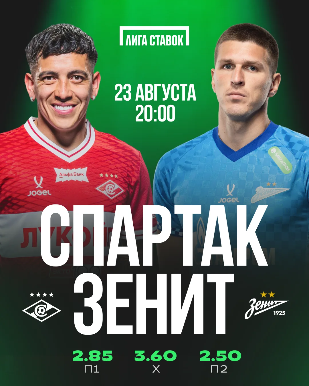 🇷🇺 «Спартак» и «Зенит» сойдутся в битве уже через 2 часа!