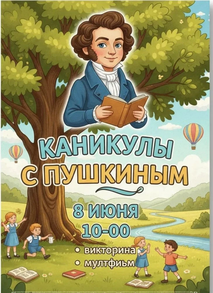Ура, Каникулы! 🌞