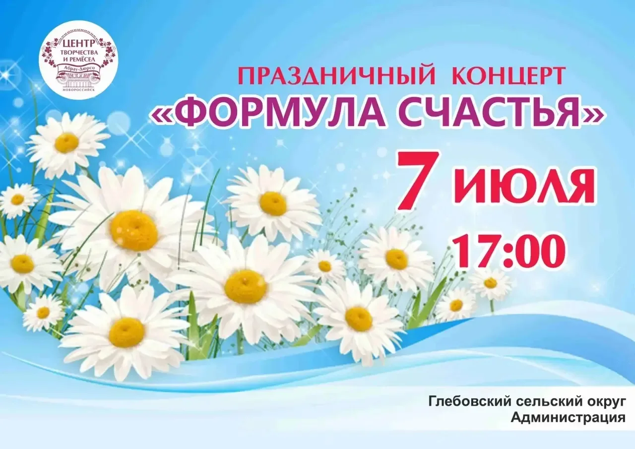 Уважаемые жители и гости Глебовского сельского округа!!!