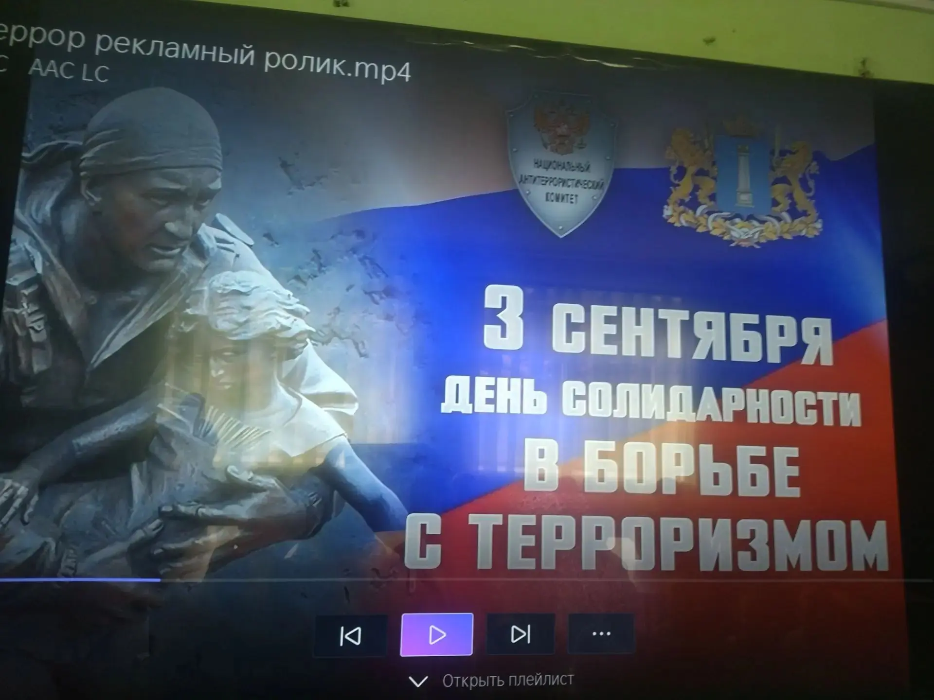 В России ежегодно 3 сентября отмечается особая дата – День солидарности в борьбе с терр...
