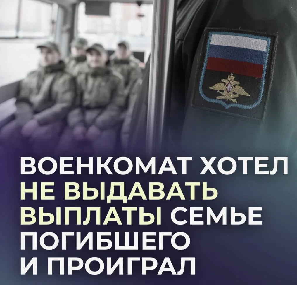⚡️Военкомат отказал в выплатах семье погибшего участника СВО.