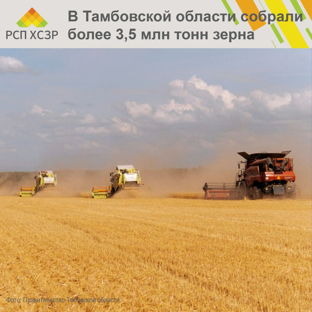 🌾 В Тамбовской области собрали более 3,5 млн тонн зерна