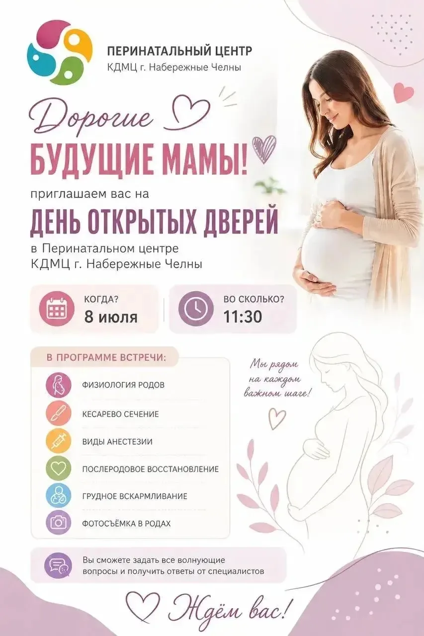 День открытых дверей в перинатальном центре КДМЦ 🤰