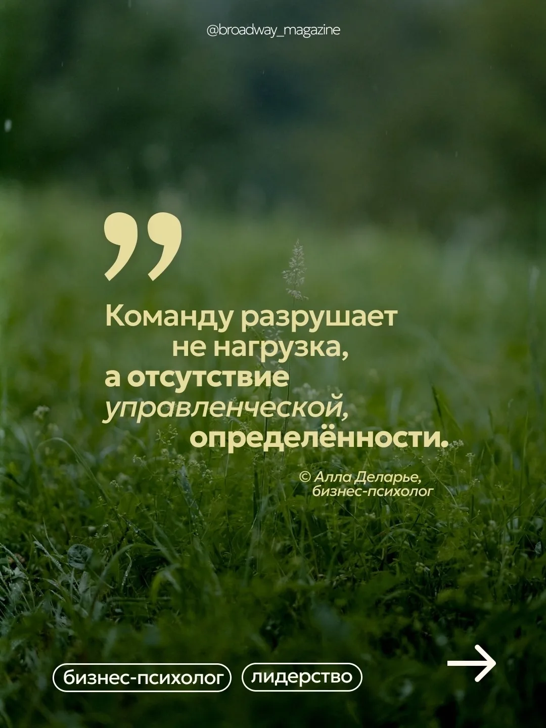 Быть настоящим лидером ✔️