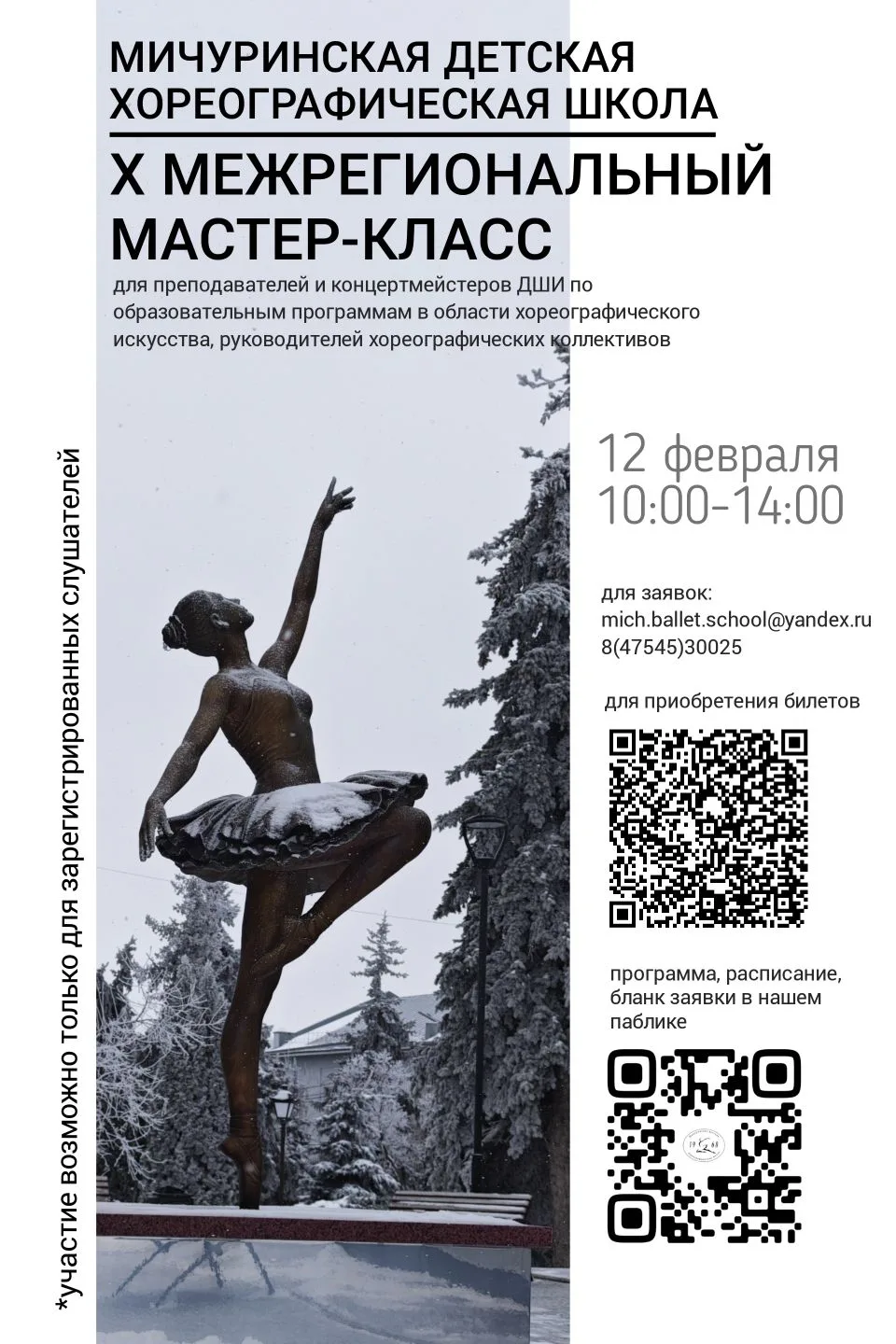 Приглашаем к участию!