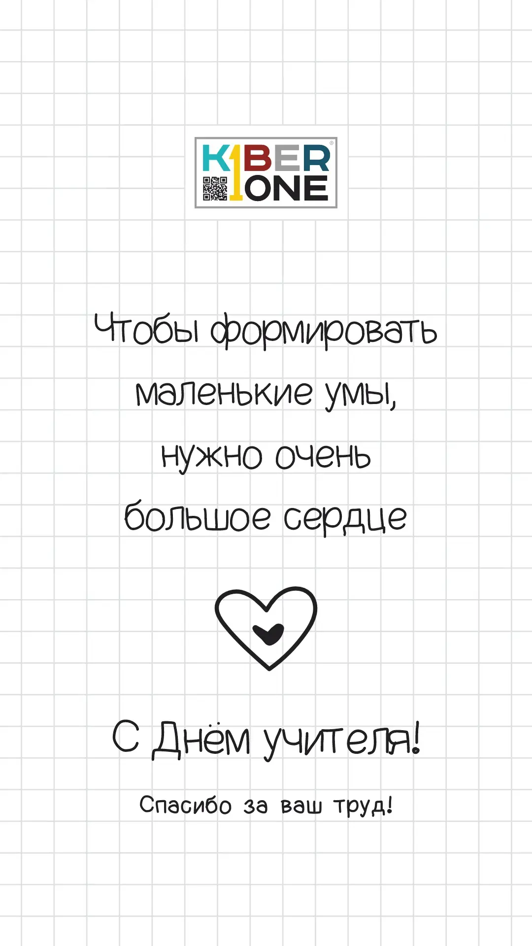 Учитель – это не только про правила и домашки 📚