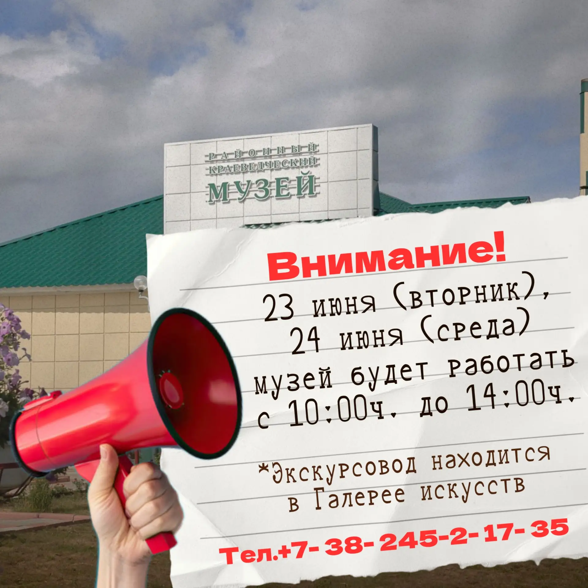 🔔Уважаемы посетители! 
Обратите внимание на изменение в графике работы музея.  ☎️⁉️Все вопросы вы м