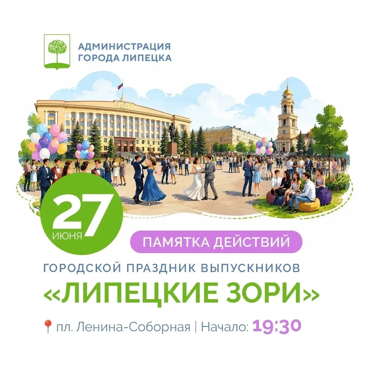 В эту субботу в Липецке пройдет городской праздник выпускников «Липецкие зори».