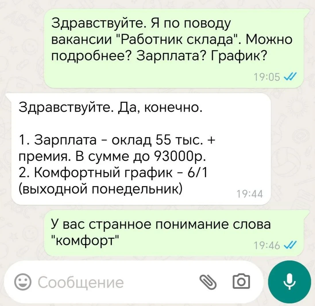 Всё, что нужно знать о «комфортных» условиях работы, по мнению некоторых российских ком...