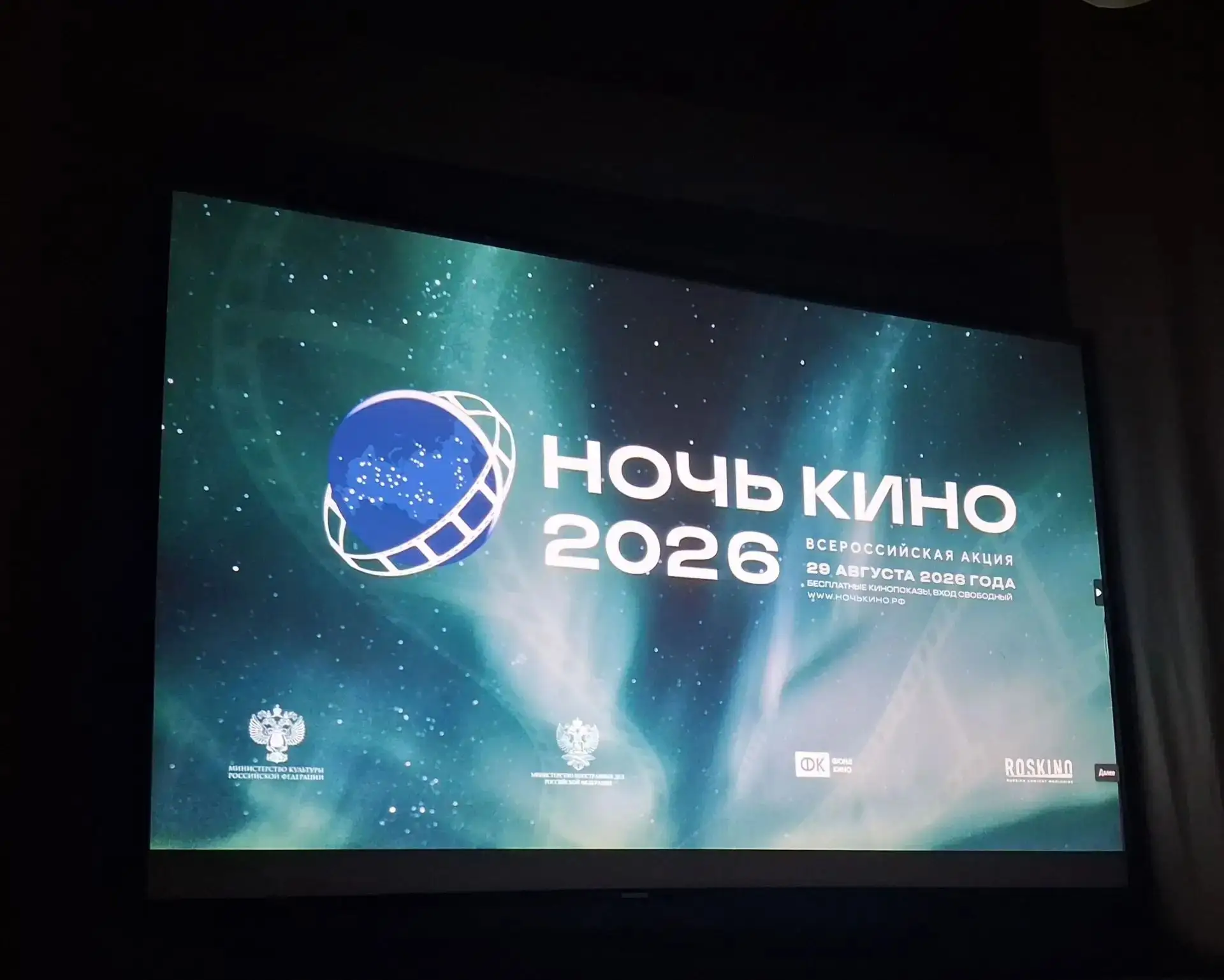 29 августа в Никольском доме культуры состоялось ежегодное мероприятие «Ночь кино», пос...