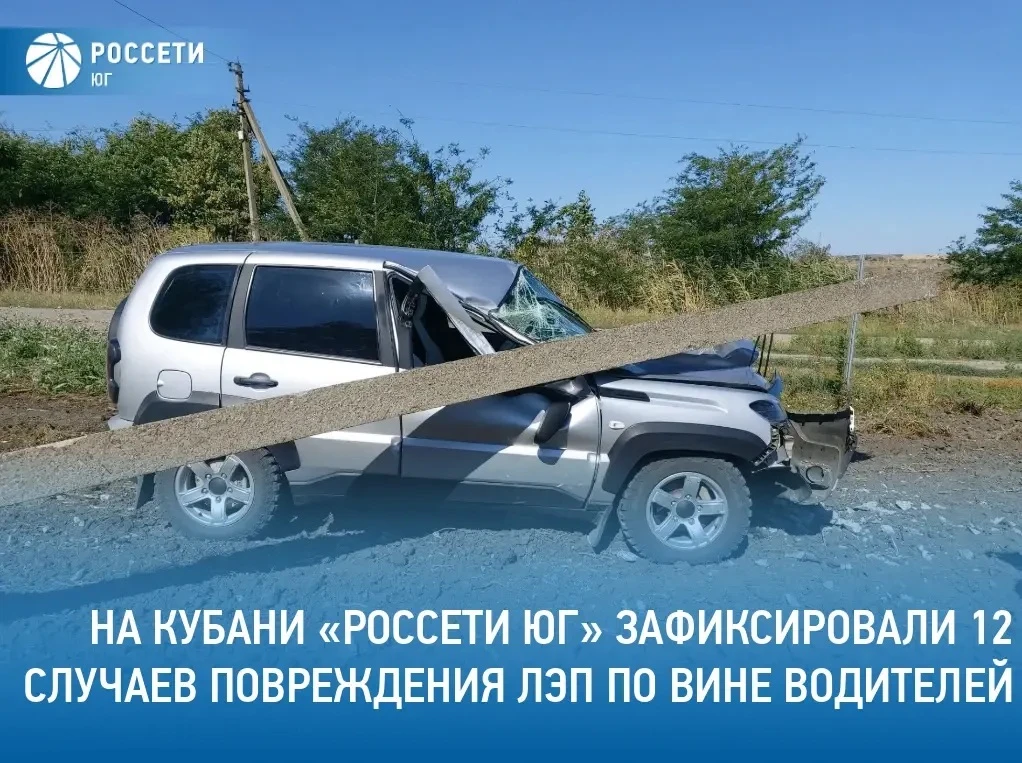 С начала 2026 года специалисты Юго-Западного предприятия #РоссетиЮг – #Кубаньэнерго заф...