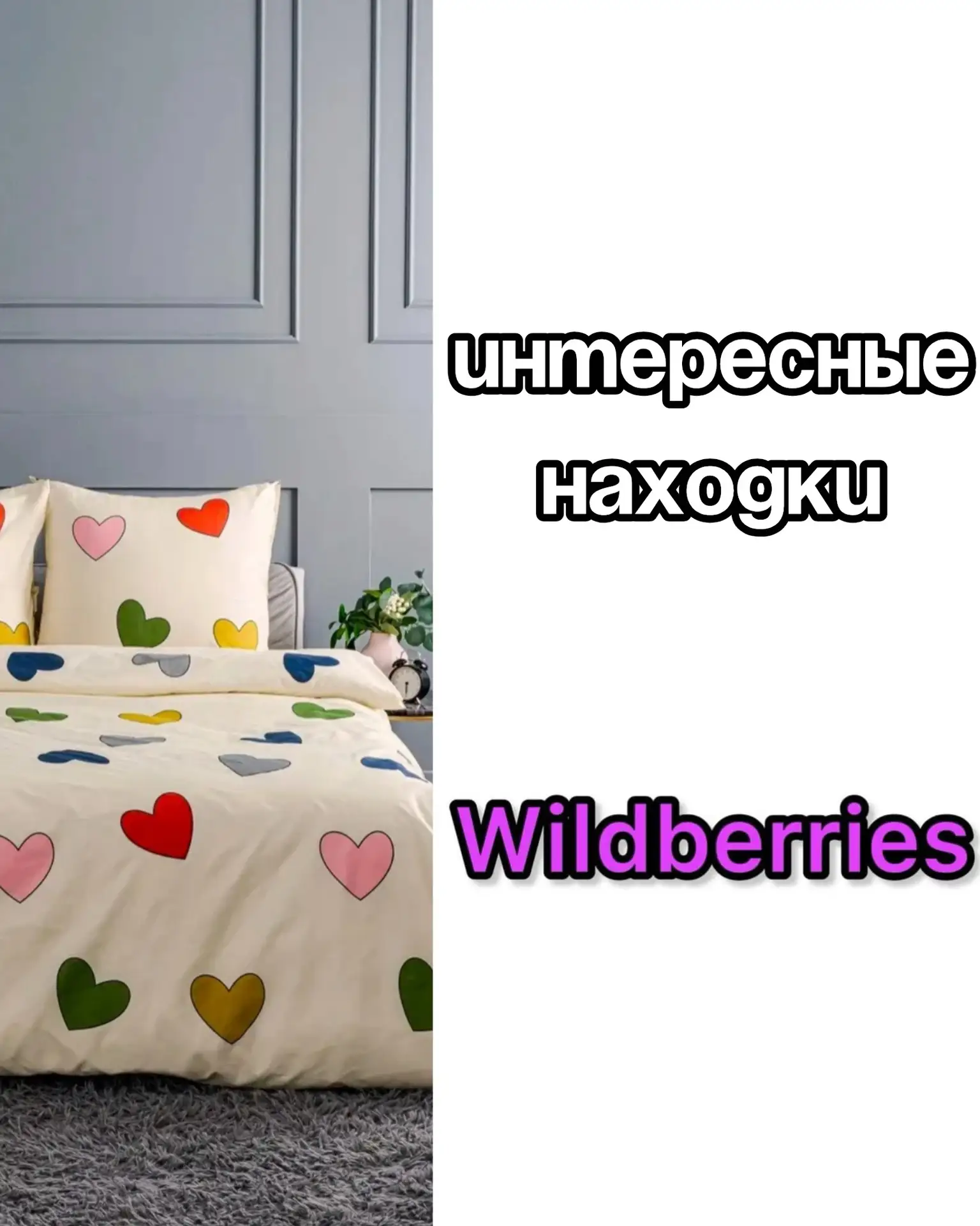 🔥Интересное для дома на Wildberries