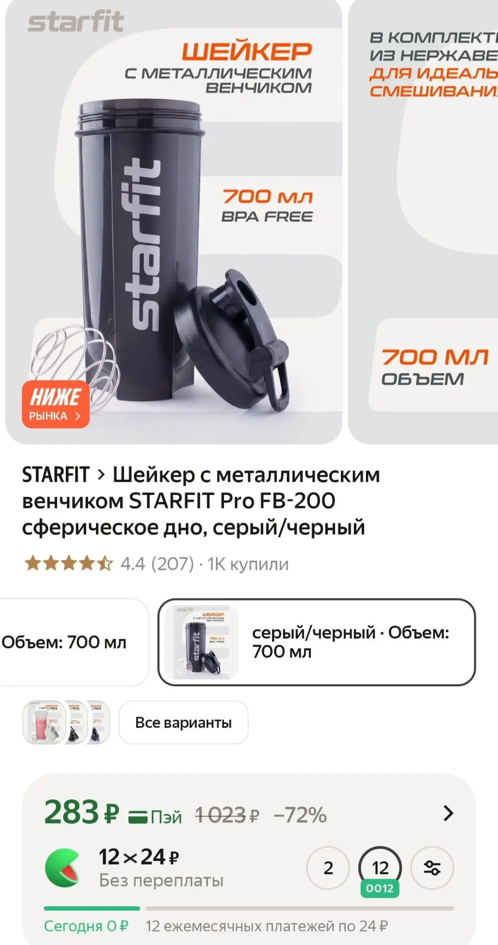 Шейкер с металлическим венчиком STARFIT Pro FB-200 сферическое дно, серый/черный