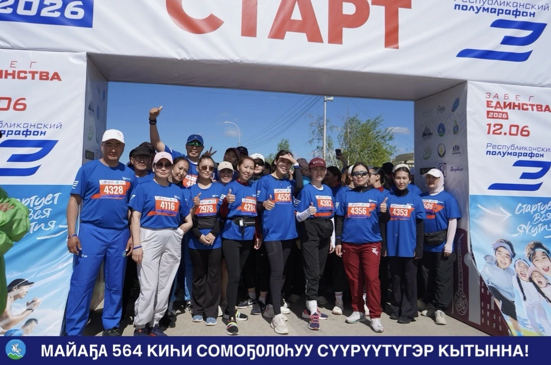 МАЙАҔА 564 КИҺИ СОМОҔОЛОҺУУ СҮҮРҮҮТҮГЭР КЫТЫННА!

Бүгүн, Арассыыйа күнүгэр Майа сэлиэнньэтигэр, "Сом