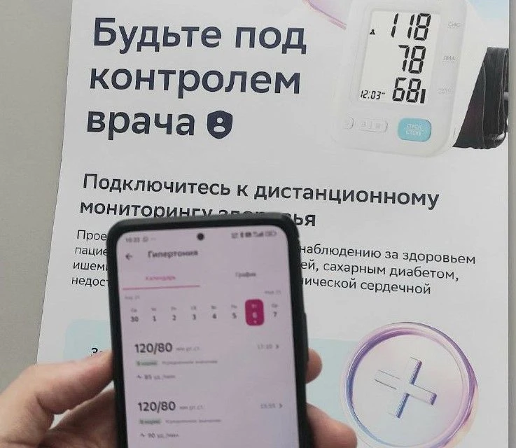 📱Больше 6700 амурчан с сердечно-сосудистыми заболеваниями и эндокринными нарушениями находятся под д
