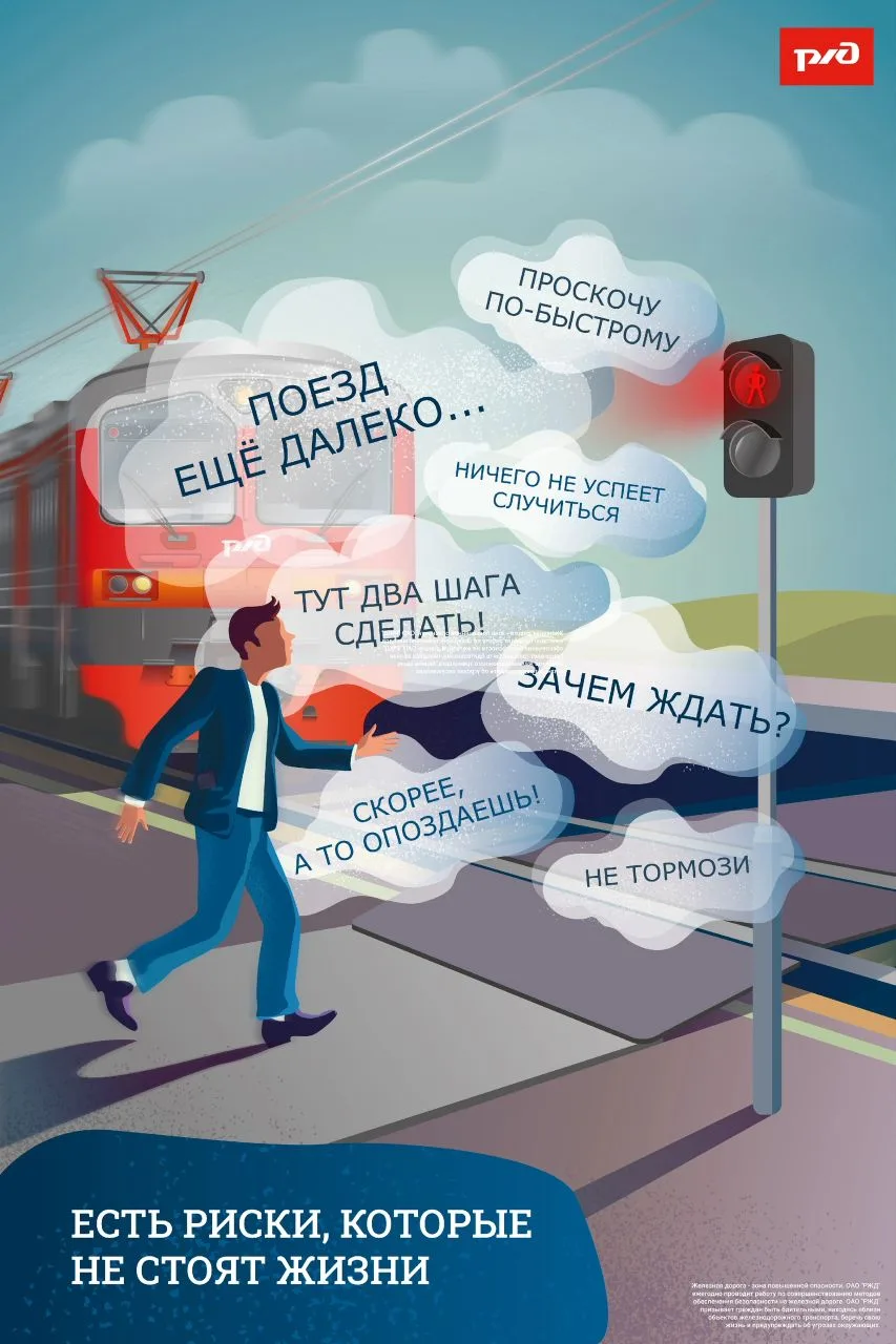 👆Будьте внимательны на объектах железнодорожного транспорта!