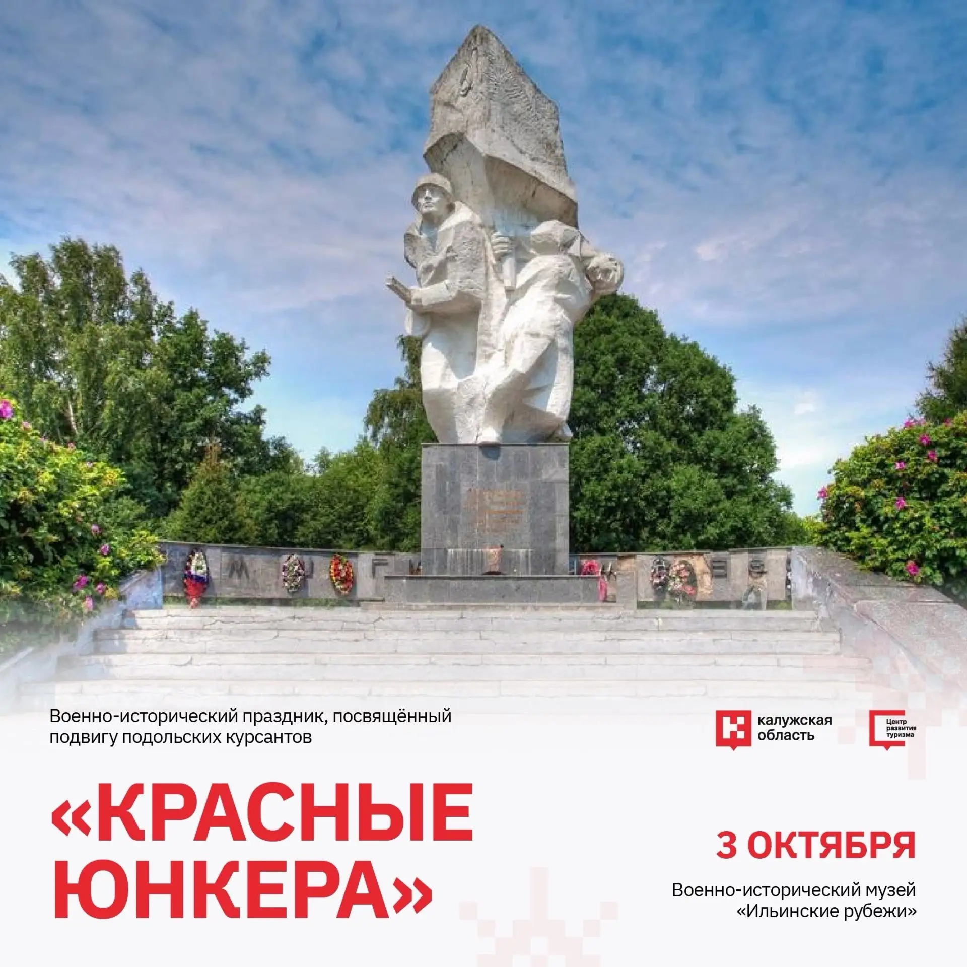 🇷🇺 «Красные юнкера»: память о подвиге Подольских курсантов
