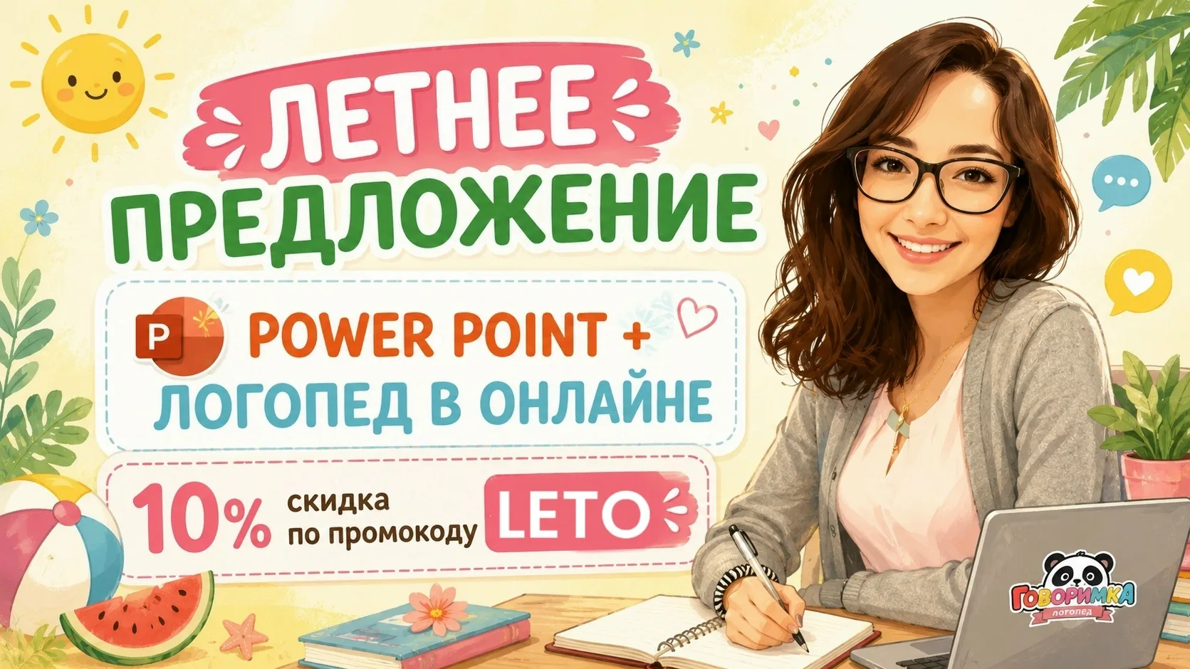 Лето - прекрасная пора. Не только для отдыха, но и для изучения новых материалов!