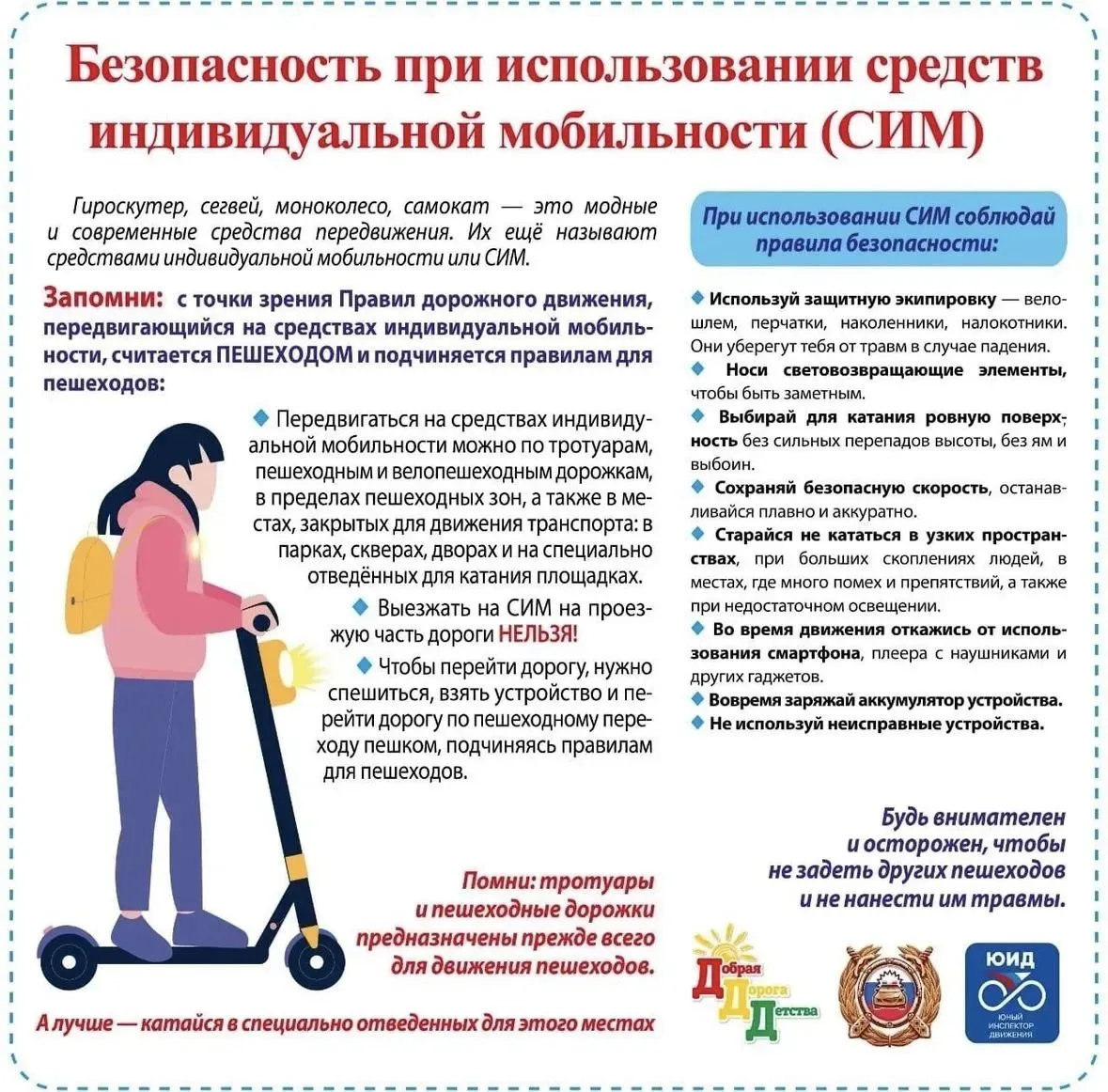 #БезопасностьНаДорогах