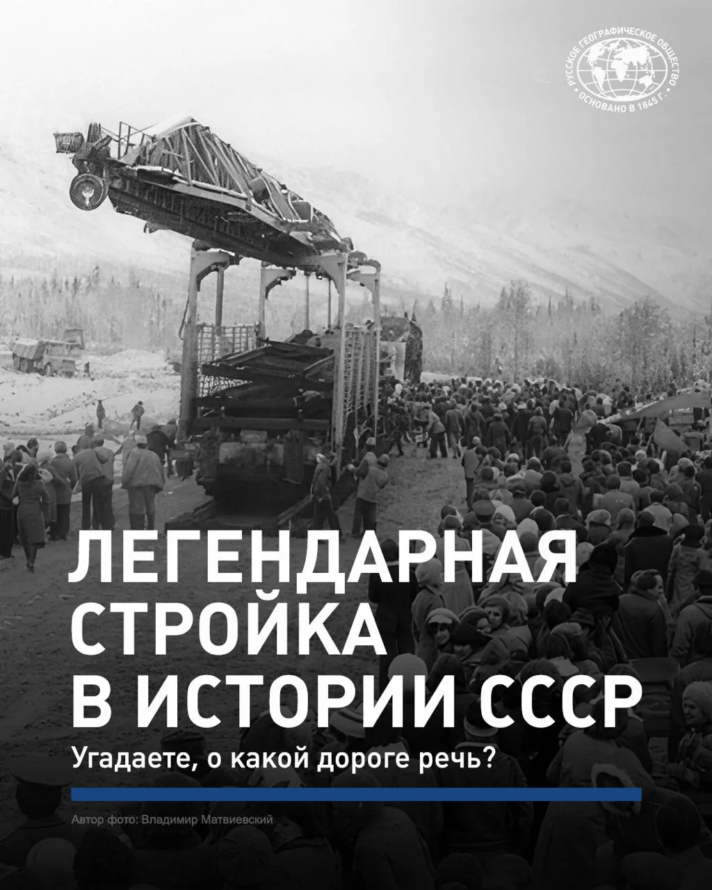 🚩Эту стройку знала вся страна. Сможете угадать по семи подсказкам?