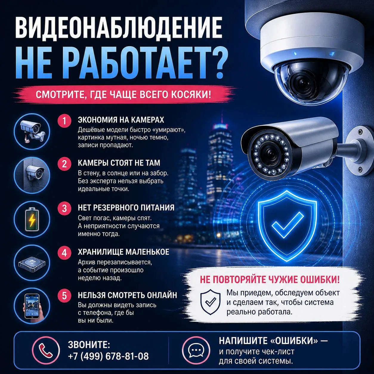 ❌Видеонаблюдение не работает? Смотрите, где чаще всего косяки!

Мы наблюдаем за объектами уже 8 лет 