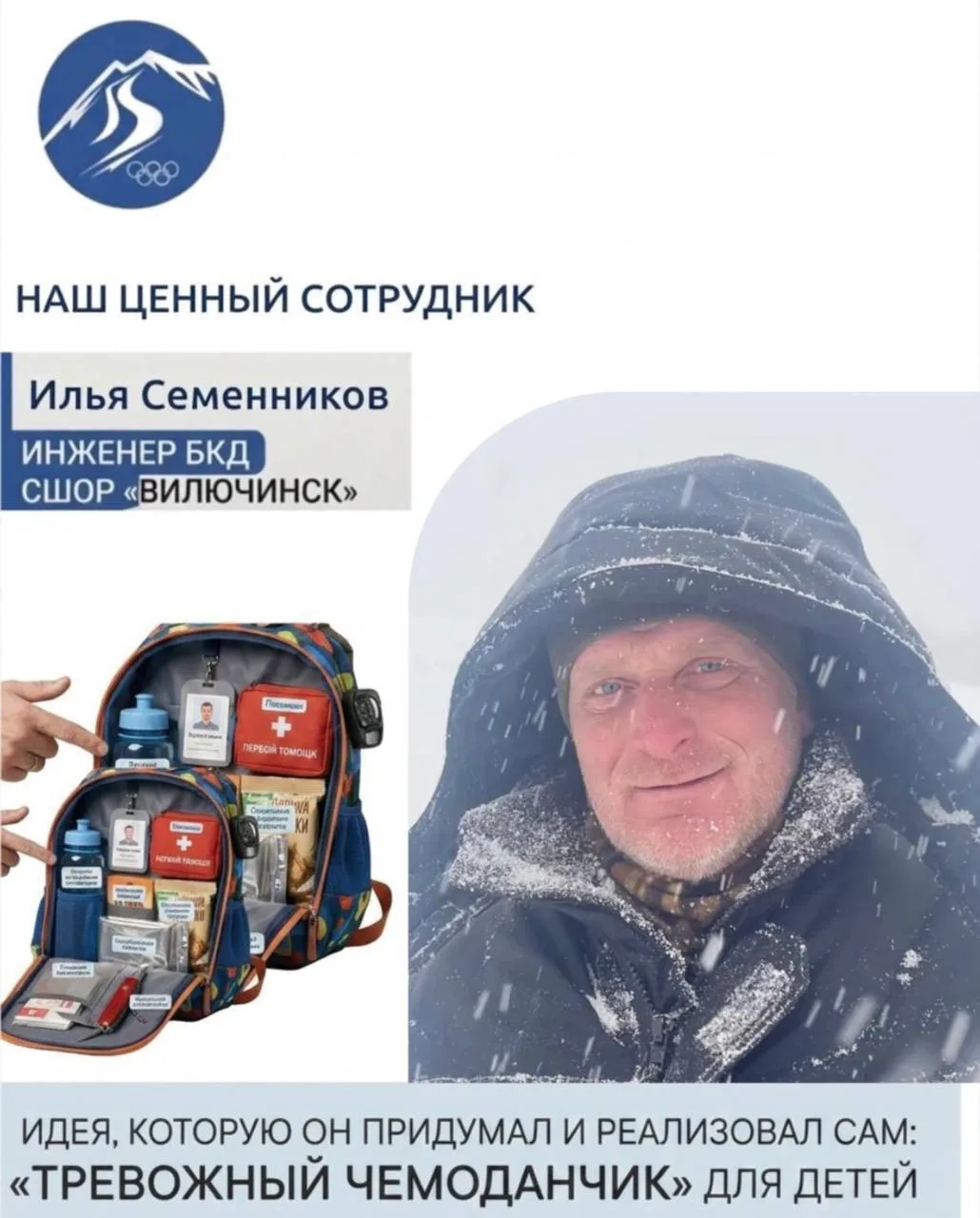🛠️ Знакомим с людьми, которые стали опорой нашей школы