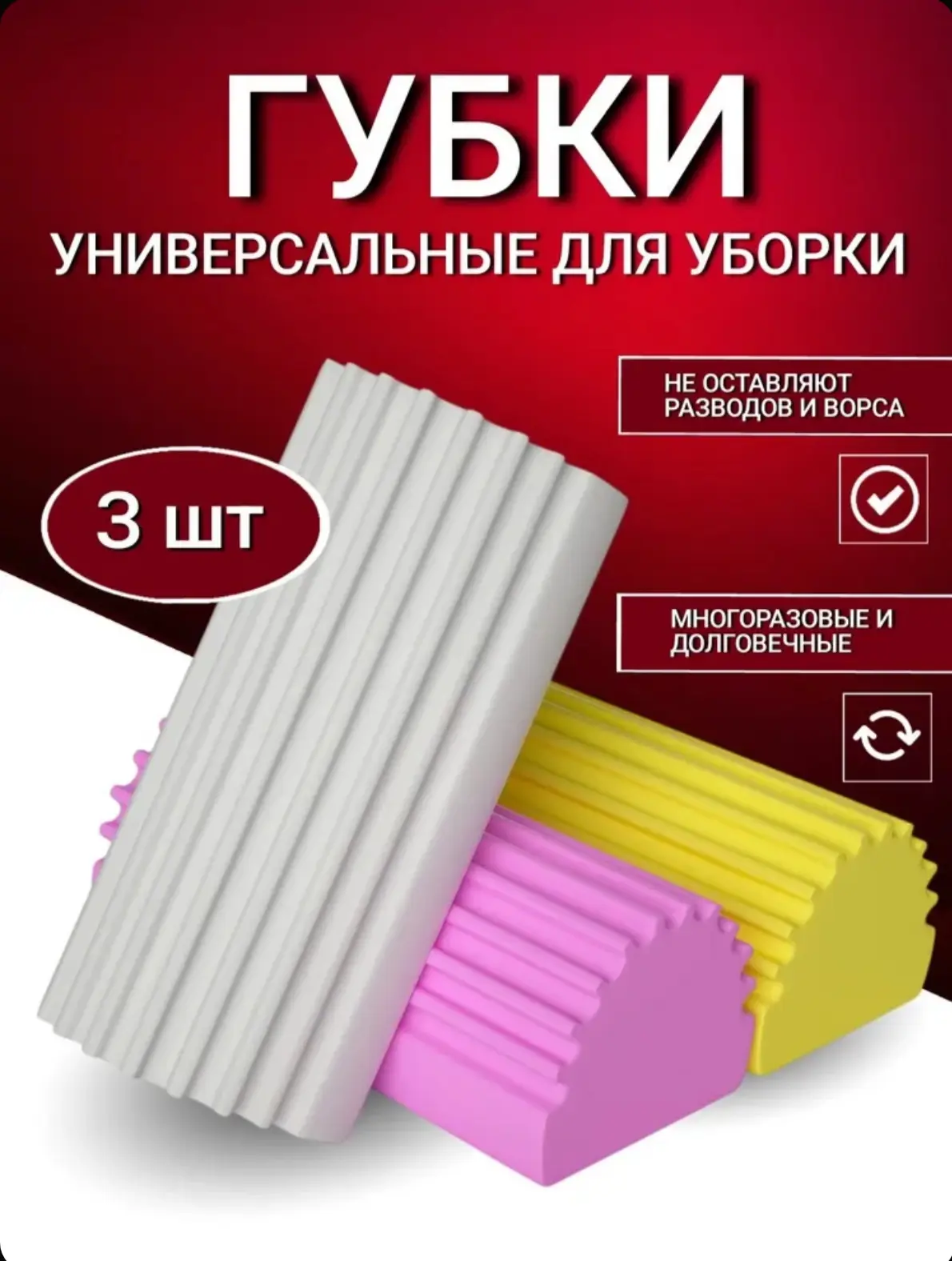 ☑️ Губки универсальные хозяйственные для уборки, для мытья посуды, для мытья ванны, для...