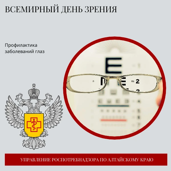 👀8 октября – Всемирный день зрения👁