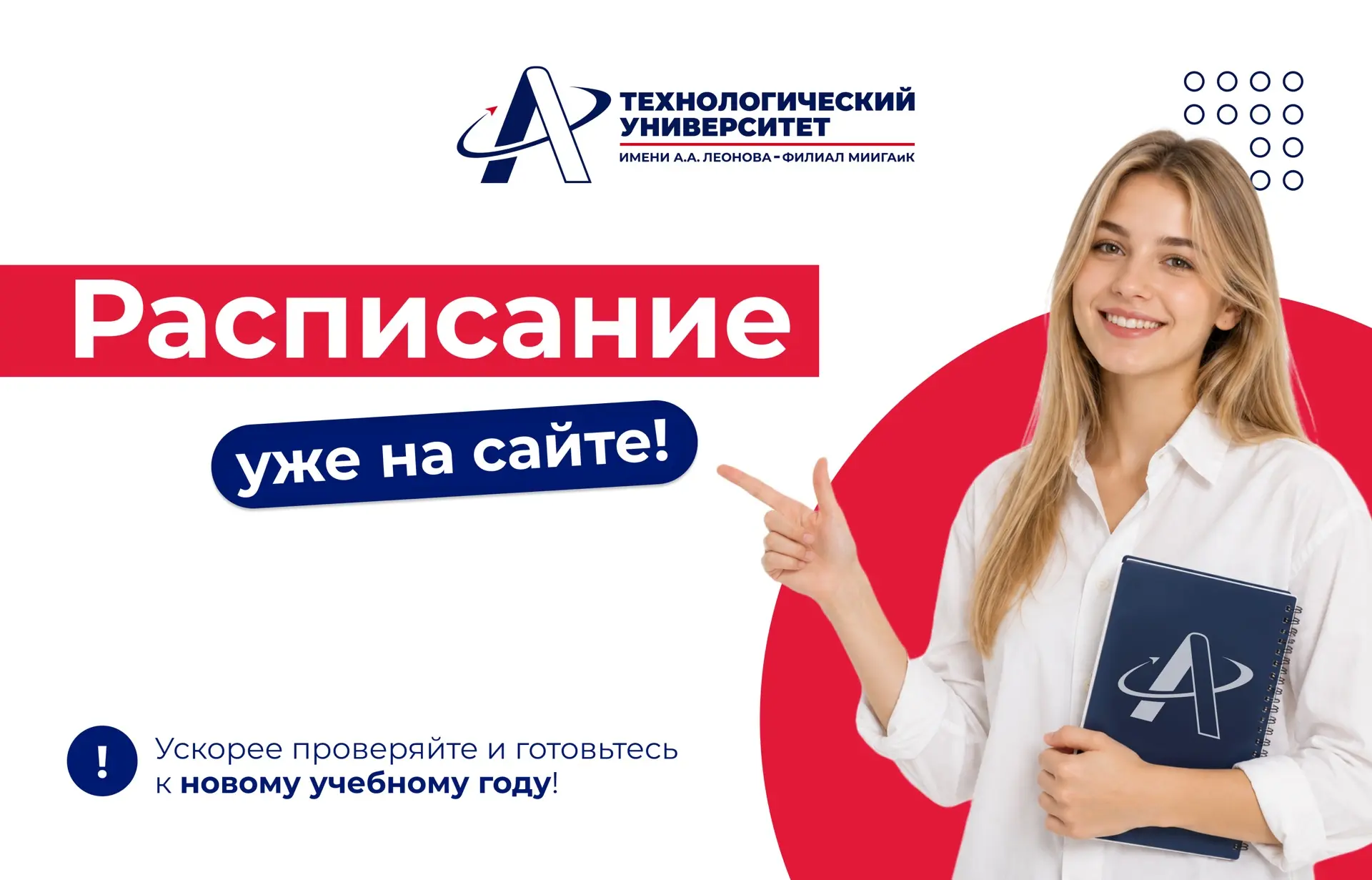 🚀Расписание уже на сайте!