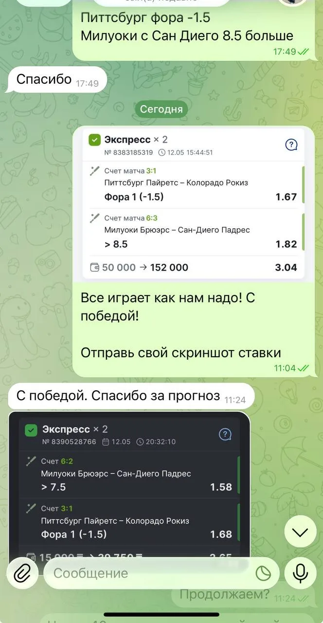 🔥 Уверенная победа по экспрессу МЛБ!  ✅✅✅✅✅✅✅✅✅✅  Фирменный экспресс по вчерашней линии заходит идеа