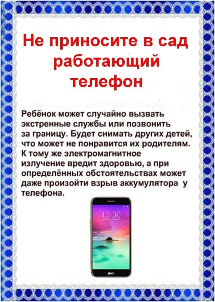 "Что нельзя приносить в Детски сад" 📚