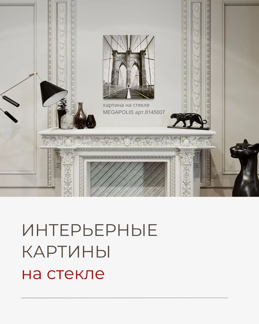 ✨Если хочется обновить интерьер без ремонта, картины - идеальное решение.   Сегодня вдохновляемся и 