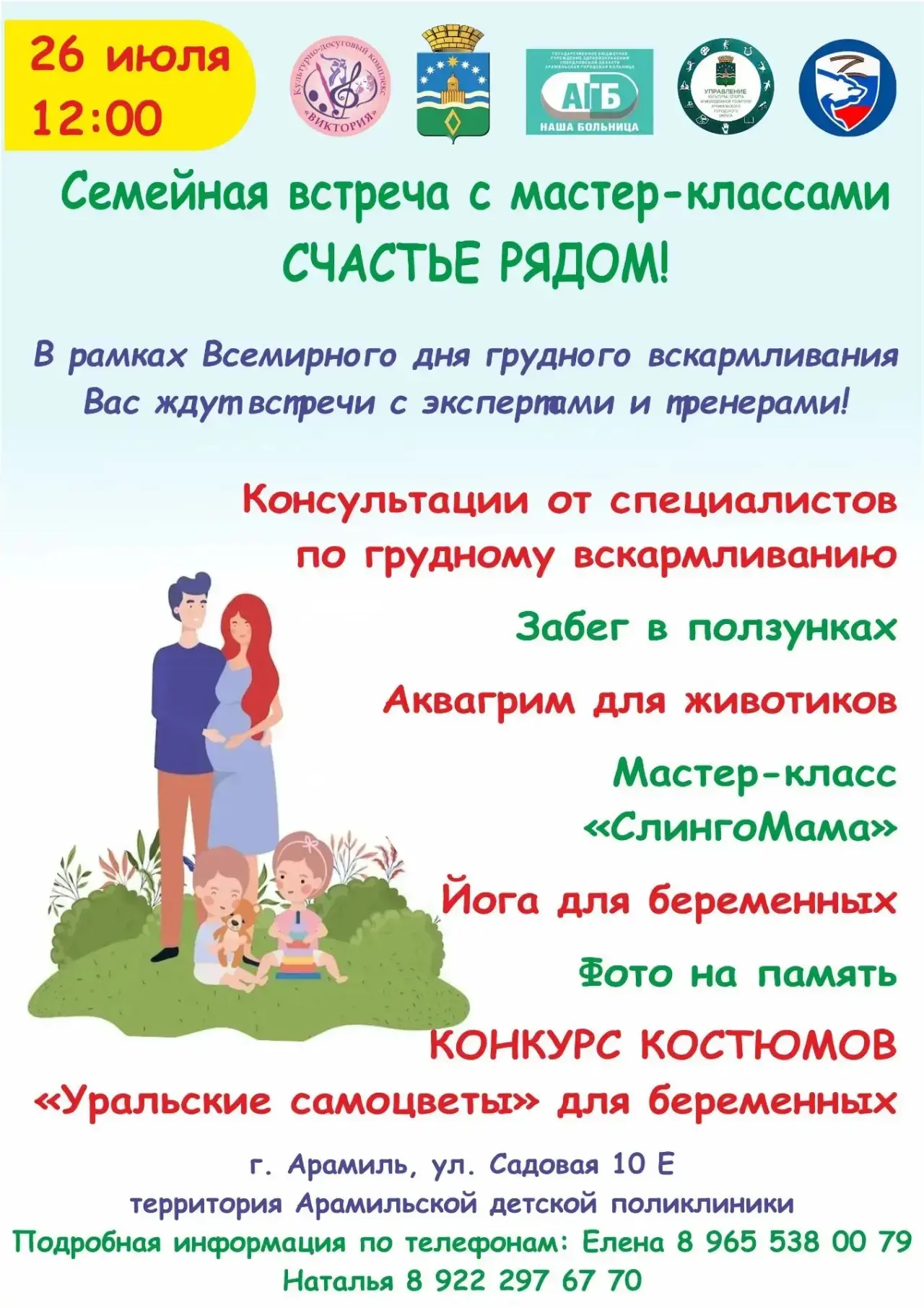 🎉 «Счастье рядом»: семейная встреча в честь Всемирного дня грудного вскармливания! 🎉