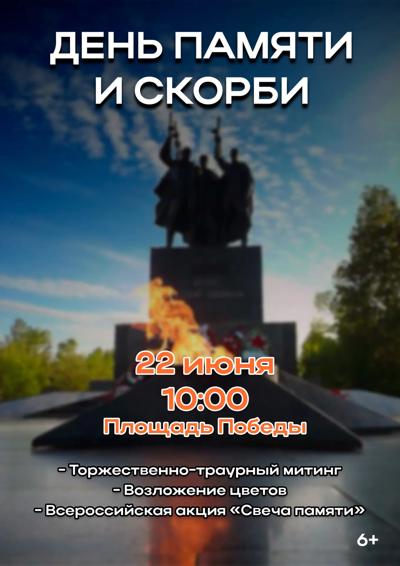 Уважаемые земляки!
22 июня 1941 года – трагическая дата, навсегда вписанная в историю нашей страны. 