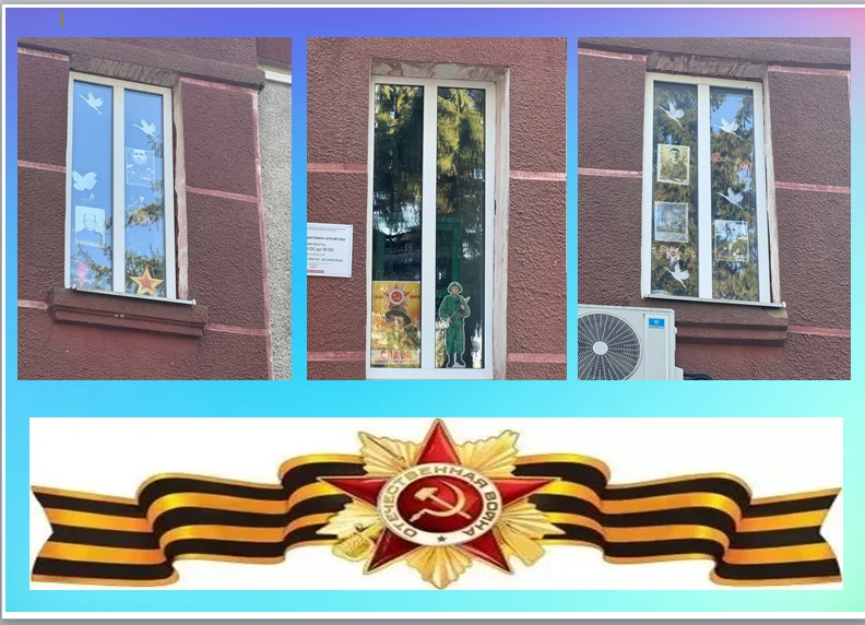 «Всероссийская акция «Окна Победы»
В канун великого праздника, посвященного 81 - годовщине Дня Побед