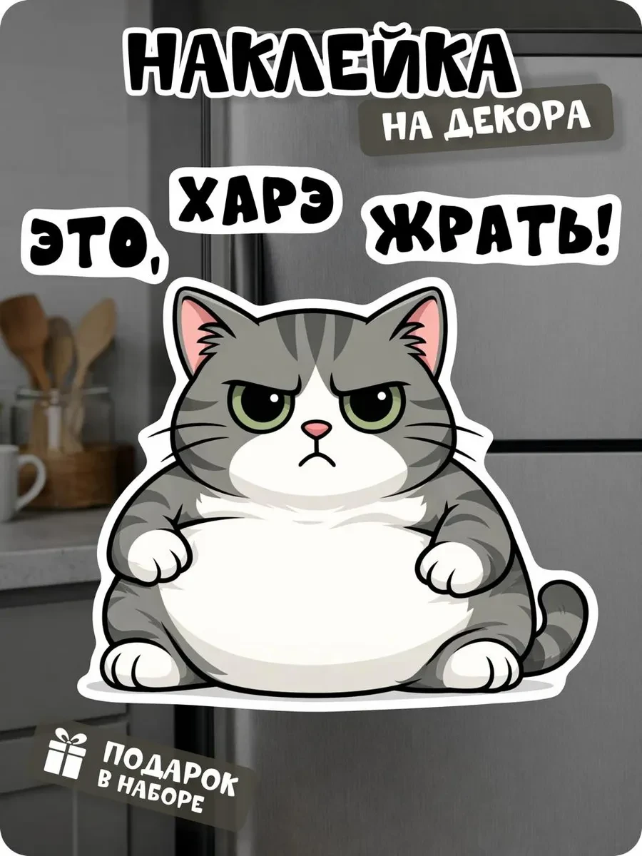 ⚡️ Прикольная наклейка на холодильник кот, Pandu