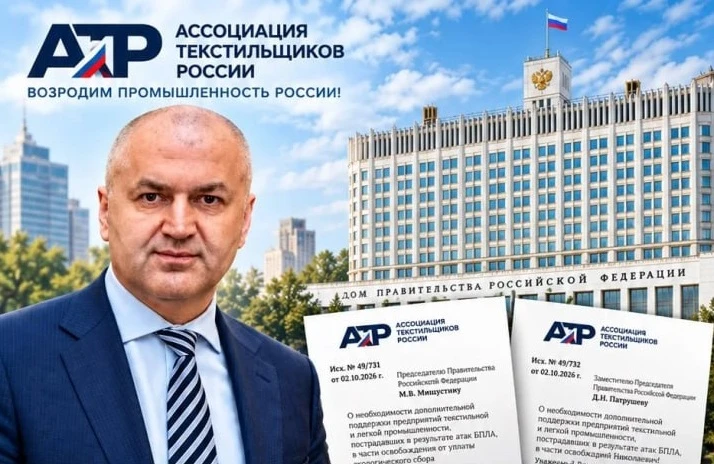 АТР предлагает освободить пострадавшие предприятия текстильной и легкой промышленности ...