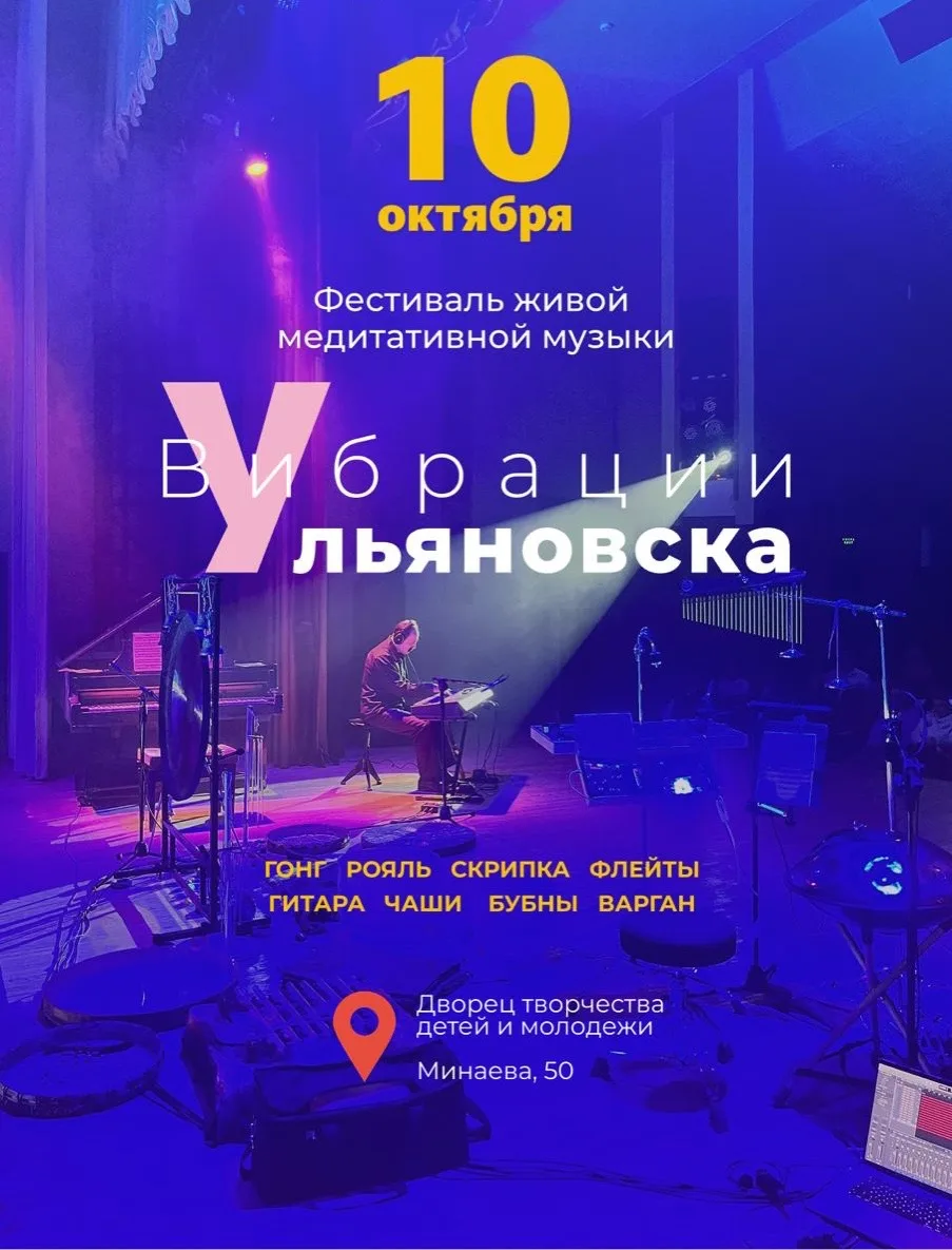 «Вибрации Ульяновска»: как частный проект учит замедляться